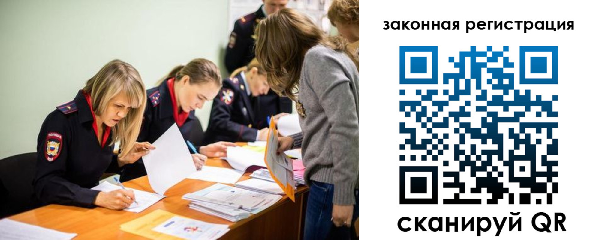 временная регистрация законно в Ейске