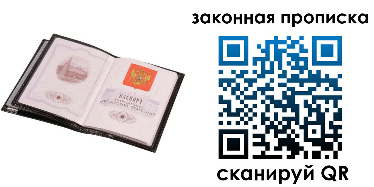 прописка 2025 в Ейске
