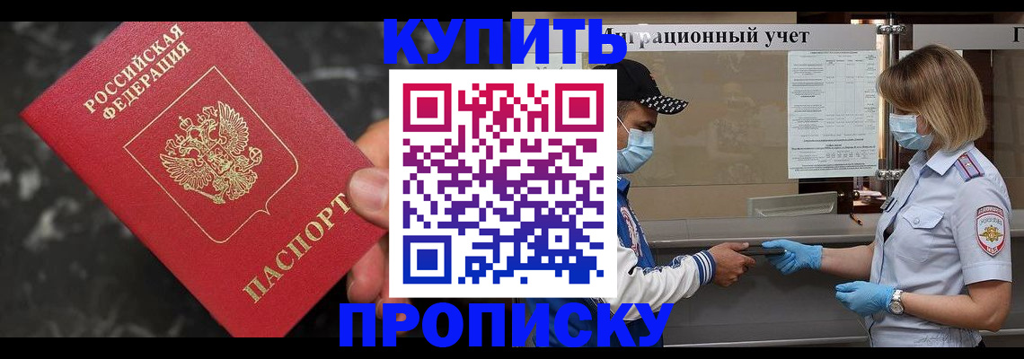 прописка паспорт в Ейске