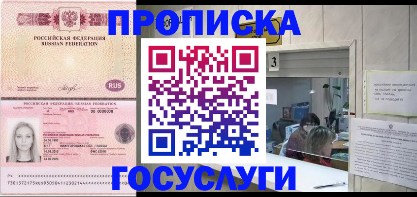 прописка паспорт в Ейске