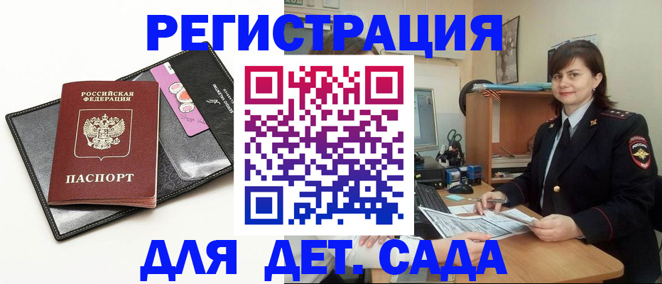 прописка штамп в Ейске