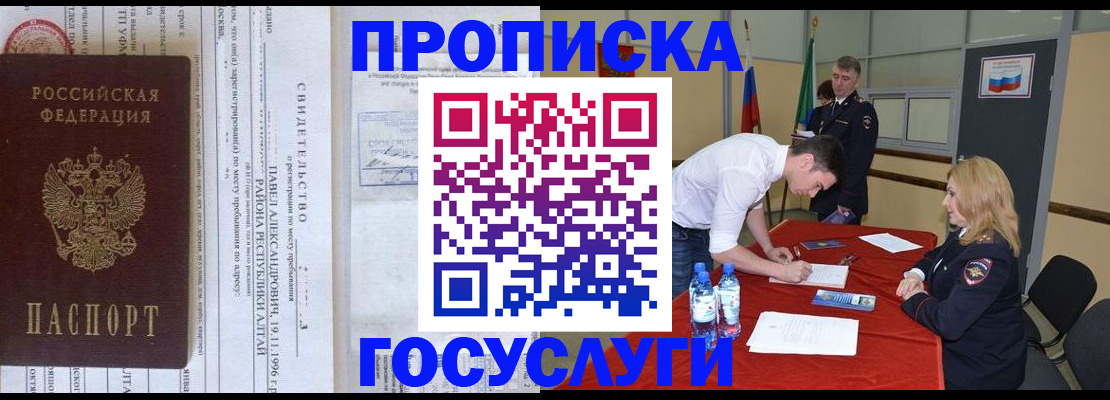 временная регистрация купить в Ейске